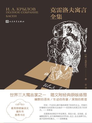cover image of 克雷洛夫寓言全集